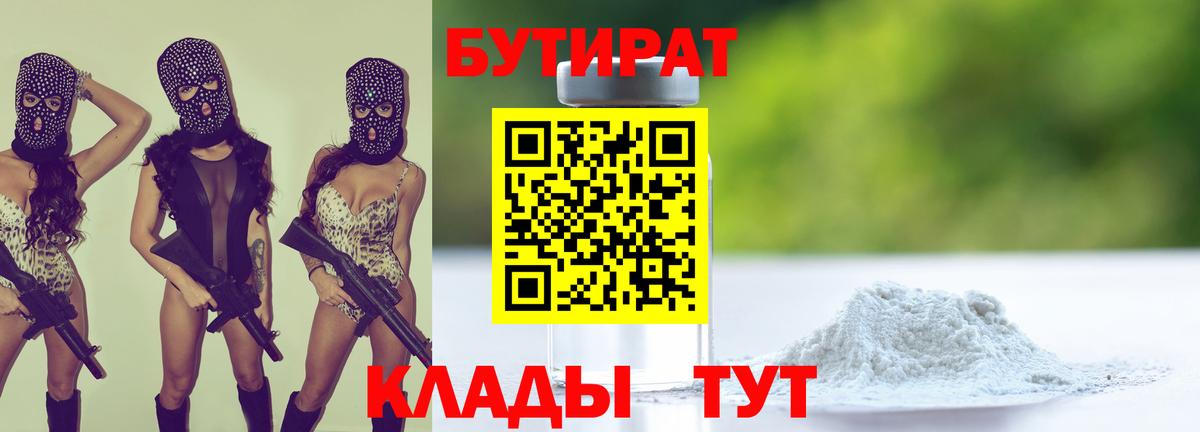 Бутират  Вход с VPN  Пятигорск  Бутират BDO 33% 