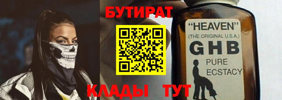 Бутират оксибутират Пятигорск