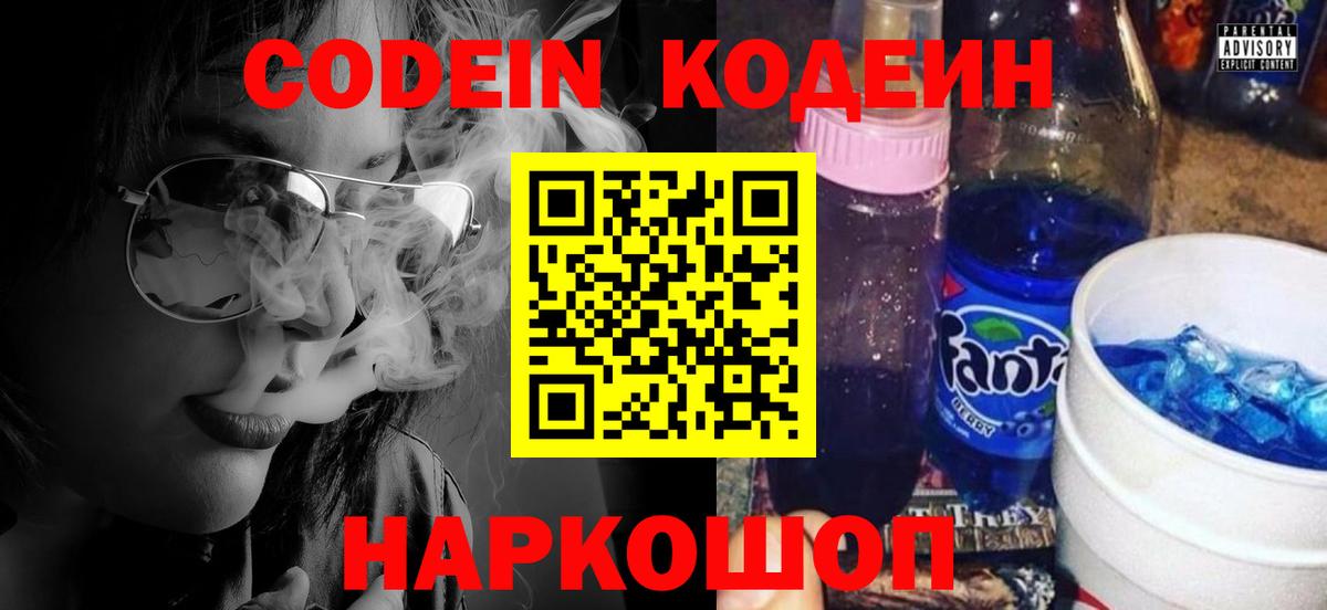 Кодеиновый сироп Lean Purple Drank  Кодеин напиток Lean (лин)  где можно купить   Пятигорск  Вход с VPN 
