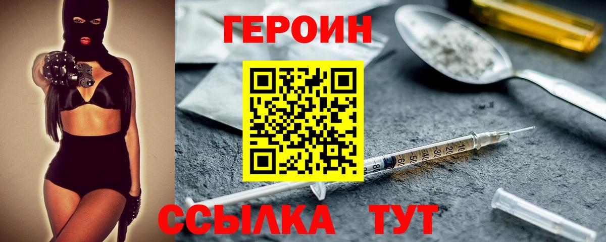 ГЕРОИН VHQ Пятигорск