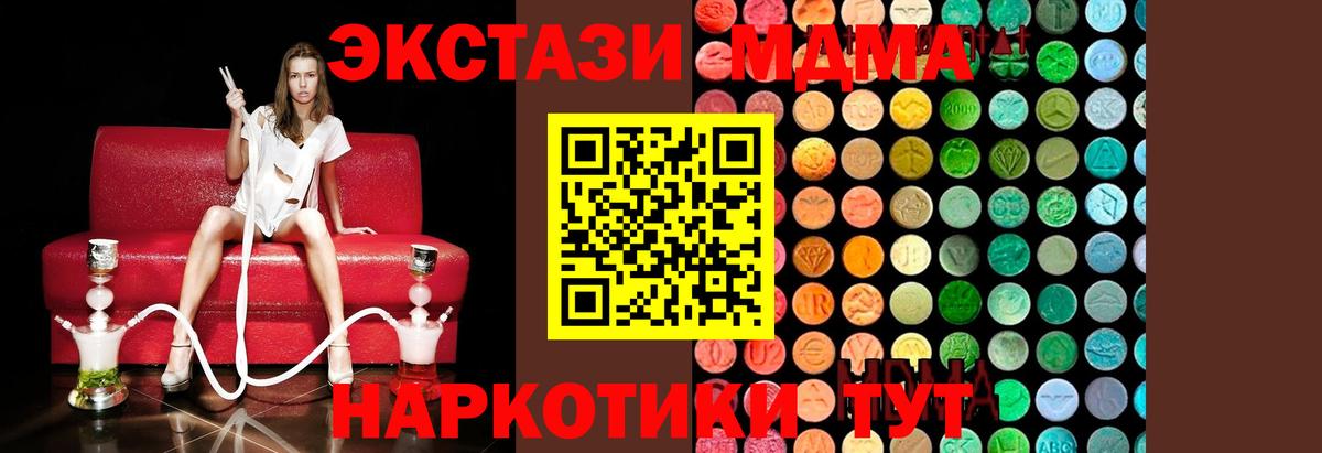МДМА crystal  Вход с VPN  MDMA  Пятигорск  МДМА молли 