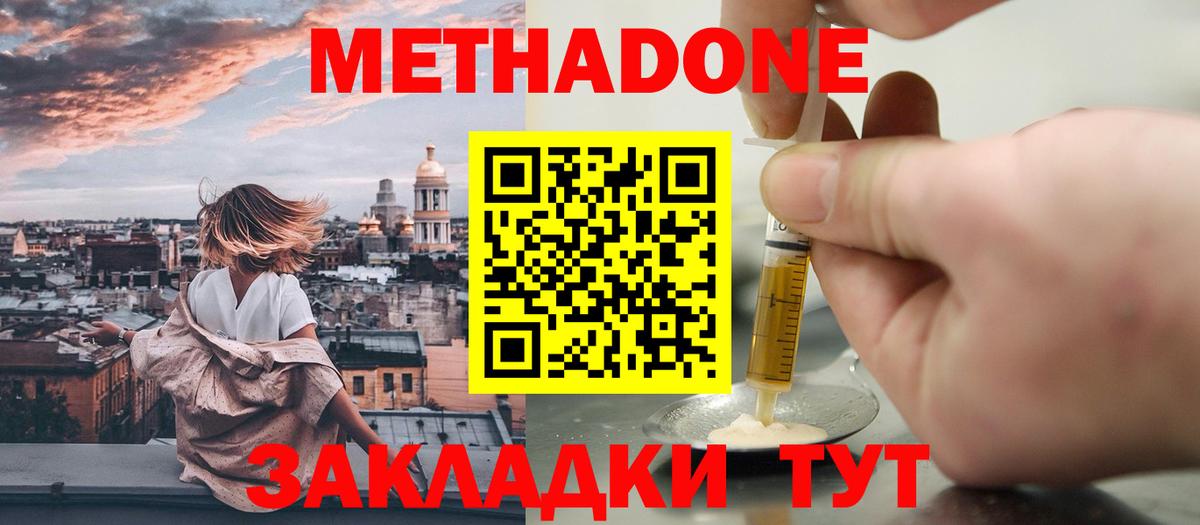 Пятигорск  Метадон мёд  Метадон мёд  Вход с VPN 