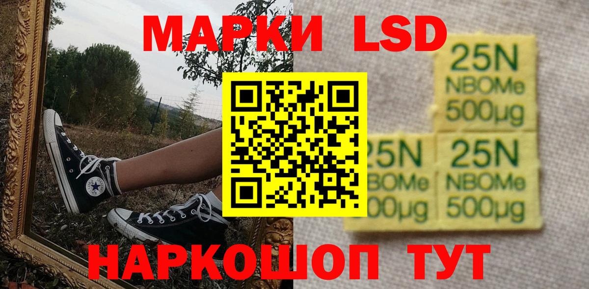 Марки N-bome 1,8мг Пятигорск
